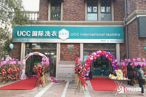 UCC国际洗衣加盟流程
