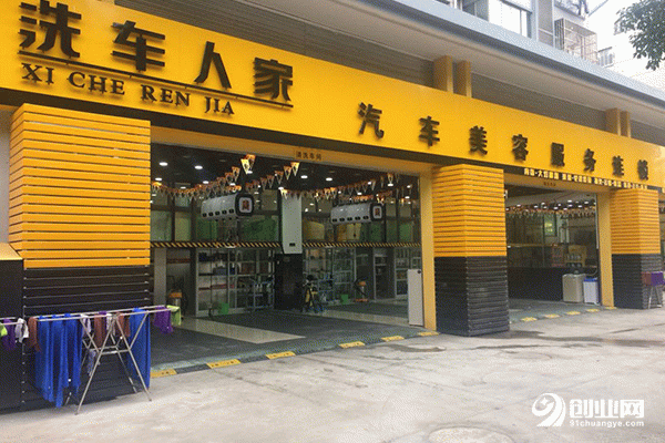 洗车人家加盟店好不好？加盟需要什么流程